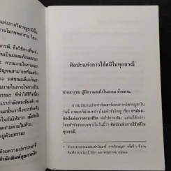 ศิลปะแห่งการใช้สติในทุกกรณี - พุทธทาสภิกขุ รูปที่ 5