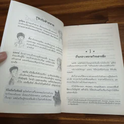 ห้าสหายผจญภัย 1 ตอน เกาะมหาสมบัติ รูปที่ 7