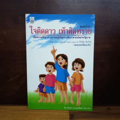 ใจติดดาว เท้าติดทราย - ปิยาวันทน์ ประยุกต์ศิลป์ รูปที่ 1