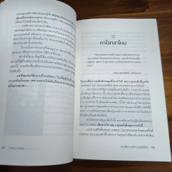 หักเหลี่ยมกองทัพ แผนลับคืนรัง ลับ ลวง พราง (เฉพาะกิจ) - วาสนา นาน่วม รูปที่ 9