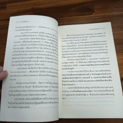 เกิดมาเป็นนายก - นรนิติ เศรษฐบุตร รูปที่ 7