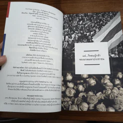 The Power Of Change กำนันสุเทพ เทือกสุบรรณ รูปที่ 5