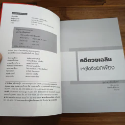 คดีดวงเฉลิม เหตุใดจึงยกฟ้อง - บุญร่วม เทียมจันทร์ รูปที่ 6