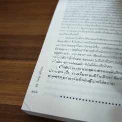 โลกนี้คือละคร - วิษณุ เครืองาม รูปที่ 10