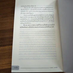ลับ ลวง พราง ภาค 3 The Last War - วาสนา นาน่วม รูปที่ 10