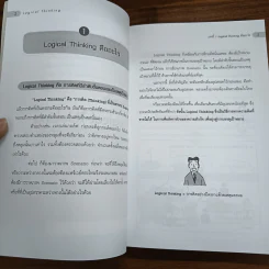 Logical Thinking คิดอย่างมีตรรกะ ชนะทุกเงื่อนไข - Katsumi Nishimura รูปที่ 10