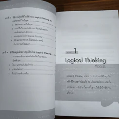 Logical Thinking คิดอย่างมีตรรกะ ชนะทุกเงื่อนไข - Katsumi Nishimura รูปที่ 9