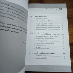 Logical Thinking คิดอย่างมีตรรกะ ชนะทุกเงื่อนไข - Katsumi Nishimura รูปที่ 7