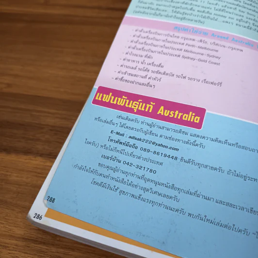 ใครๆก็ไปเที่ยวออสเตรเลีย รูปที่ 10