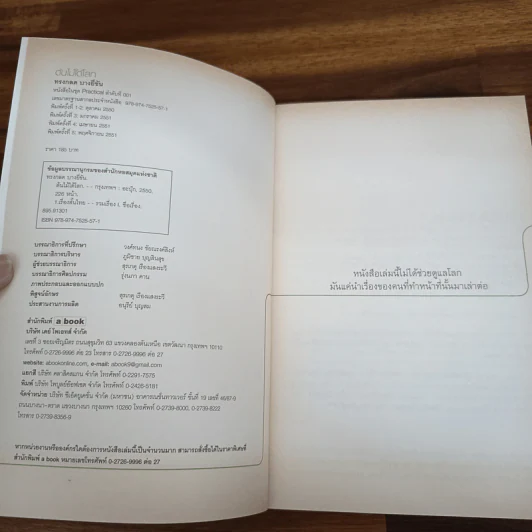 ต้นไม้ใต้โลก - ทรงกลด บางยี่ขัน รูปที่ 6