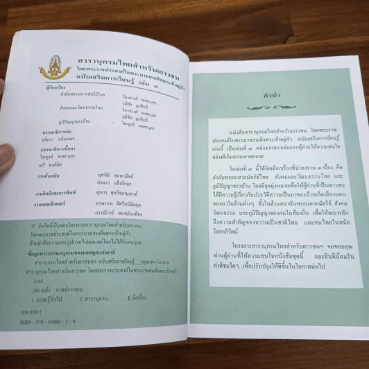 สารานุกรมไทยสำหรับเยาวชน เล่ม 3 รูปที่ 6