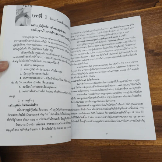 สุขภาพ - อนุสรณ์งานพระราชทานเพลิงศพ นายเอกพล เมธาจารย์ รูปที่ 7