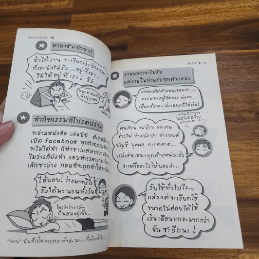 ม.ค.ป.ด.(มอบความปรารถนาดี...แด่เธอ) - ว.แหวน รูปที่ 7