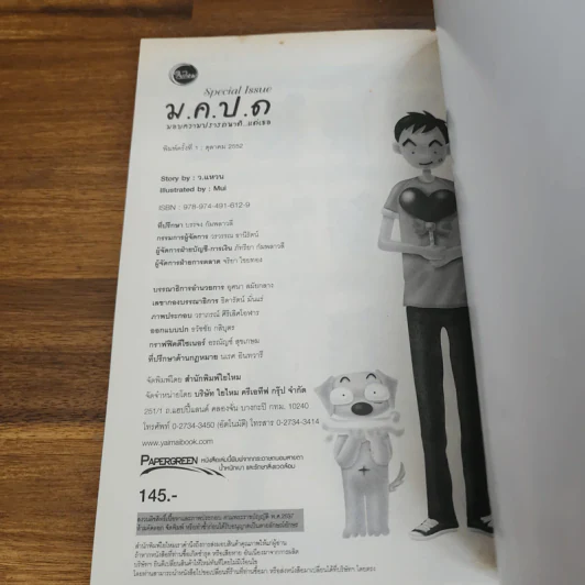 ม.ค.ป.ด.(มอบความปรารถนาดี...แด่เธอ) - ว.แหวน รูปที่ 9