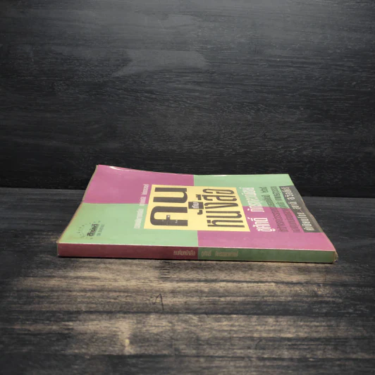 คนกับหนังสือ - ชูศักดิ์ ภัทรกุลวณิชย์ รูปที่ 3