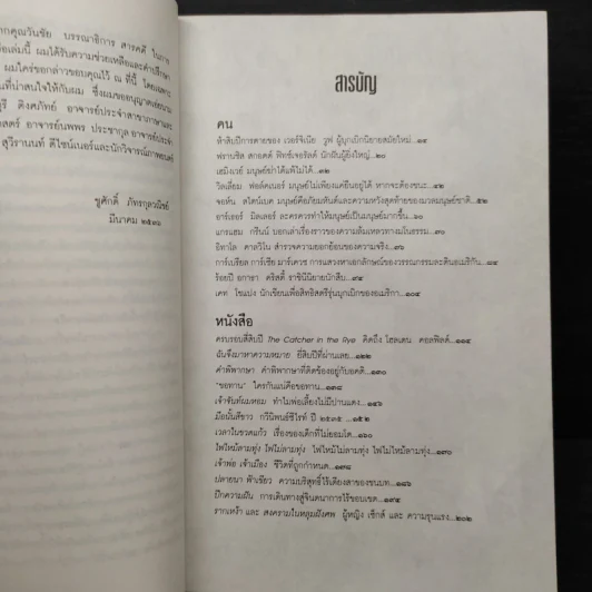 คนกับหนังสือ - ชูศักดิ์ ภัทรกุลวณิชย์ รูปที่ 6