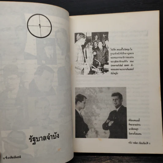 การเมืองทมิฬ ตอน มาเฟียปล้นชาติ - ทวีป วรดิลก รูปที่ 7