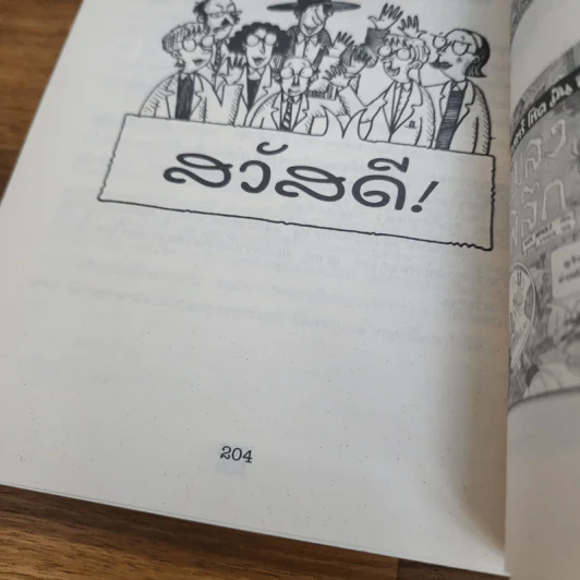 วิทยาศาสตร์ โหด มัน ฮา ฉบับพิเศษ ดุเด็ดเผ็ดมัน พิสดารการทดลอง - Nick Arnold รูปที่ 9