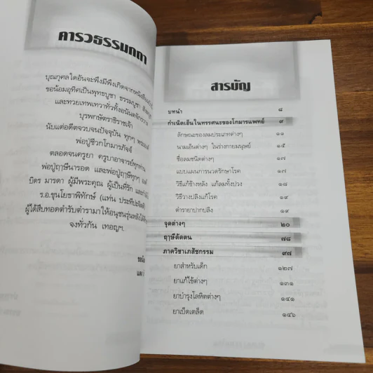 ตำรานวดแผนไทย - แดง เก้าแสน รูปที่ 8