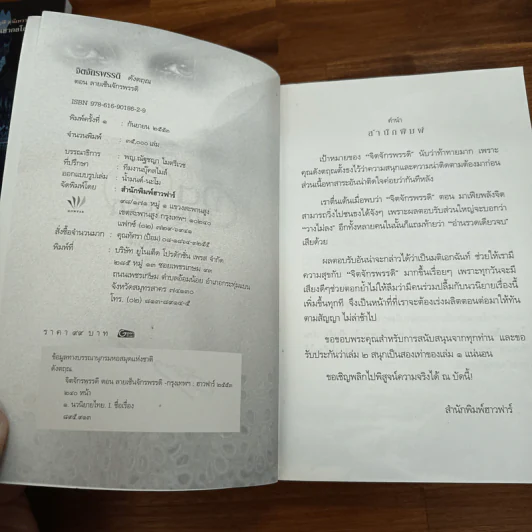 จิตจักรพรรดิ ตอน ลายเซ็นจักรพรรดิ - ดังตฤณ รูปที่ 7