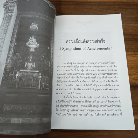 ไหว้พระ 9 วัด เสริมชะตาและสะเดาะเคราะห์ - พ.สุวรรณ รูปที่ 8