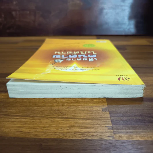 เสียดายคนตายไม่ได้อ่าน ฉบับปฏิรูป - ดังตฤณ รูปที่ 5
