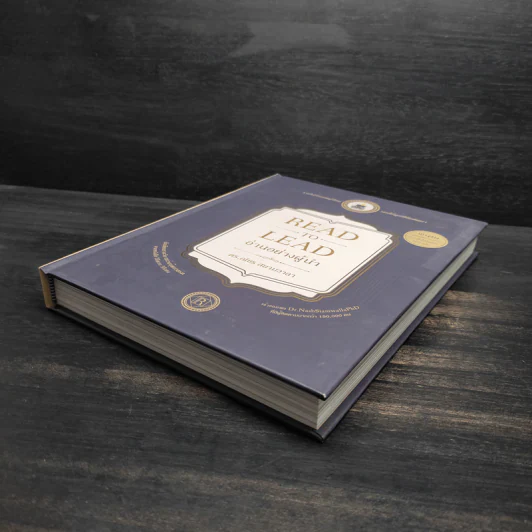 อ่านอย่างผู้นำ Read to Lead - ดร.ณัชร สยามวาลา รูปที่ 4