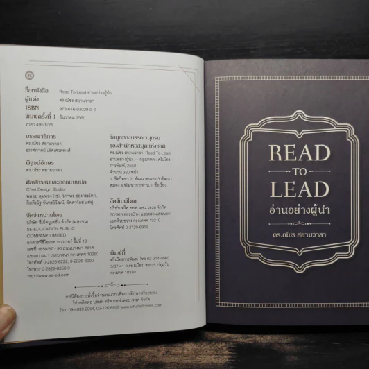 อ่านอย่างผู้นำ Read to Lead - ดร.ณัชร สยามวาลา รูปที่ 5