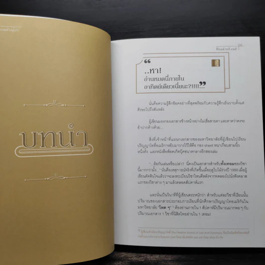 อ่านอย่างผู้นำ Read to Lead - ดร.ณัชร สยามวาลา รูปที่ 7
