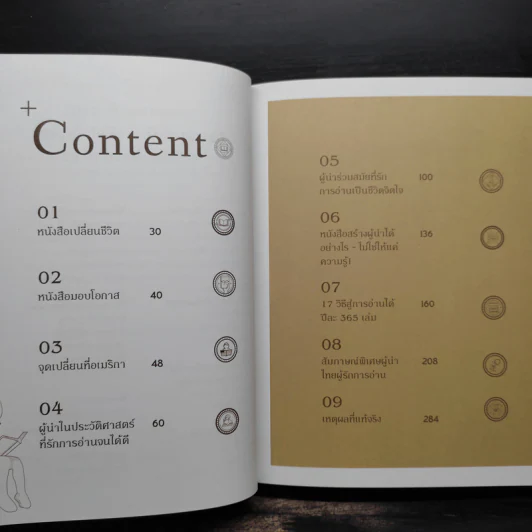 อ่านอย่างผู้นำ Read to Lead - ดร.ณัชร สยามวาลา รูปที่ 6