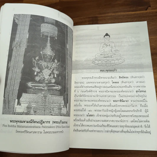 พระพุทธเจ้าทรงสอนอะไร - รศ.ชูศักดิ์ ทิพย์เกษร รูปที่ 8