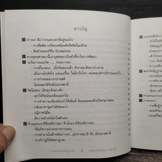การแสวงหาที่อยู่ของใจ - พระอาจารย์สาคร ธัมมาวุโธ รูปที่ 6