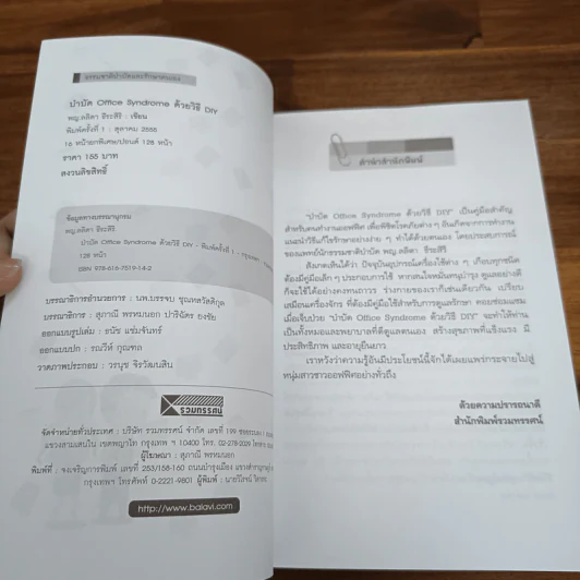 บำบัด Office Syndrome ด้วยวิธี DIY - พญ.ลลิตา ธีระสิริ รูปที่ 6