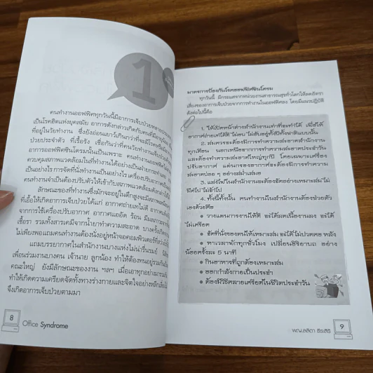 บำบัด Office Syndrome ด้วยวิธี DIY - พญ.ลลิตา ธีระสิริ รูปที่ 8