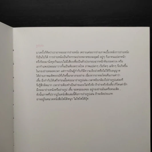 for 610 days หนังสือความเรียงประกอบภาพถ่ายเล่นในกองถ่าย ฟรีแลนซ์..ห้ามป่วย ห้ามพัก ห้ามรักหมอ - นวพล ธำรงรัตนฤทธิ์ รูปที่ 5