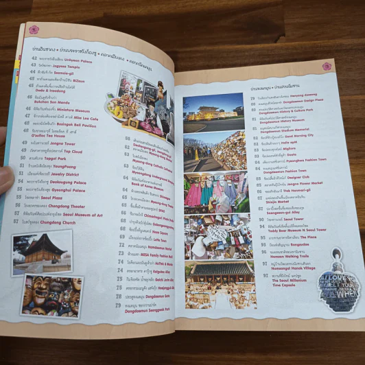 เกาหลี เล่มเดียว เที่ยวทั้งประเทศ รูปที่ 7