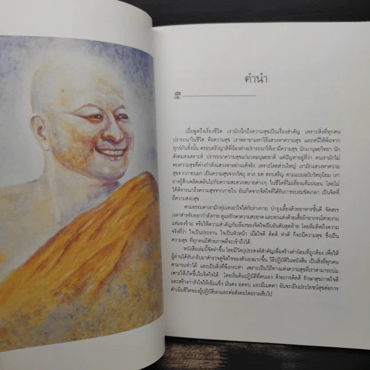 ชั่วโมงแห่งความคิดดี - พระอาจารย์มิตซูโอะ รูปที่ 6