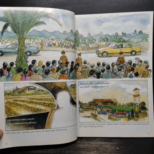 เรื่องทองแดง The Story of Tongdaeng - พระบาทสมเด็จพระเจ้าอยู่หัวภูมิพลอดุลยเดช รูปที่ 7
