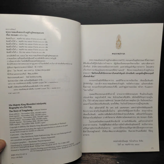เรื่องทองแดง The Story of Tongdaeng - พระบาทสมเด็จพระเจ้าอยู่หัวภูมิพลอดุลยเดช รูปที่ 5