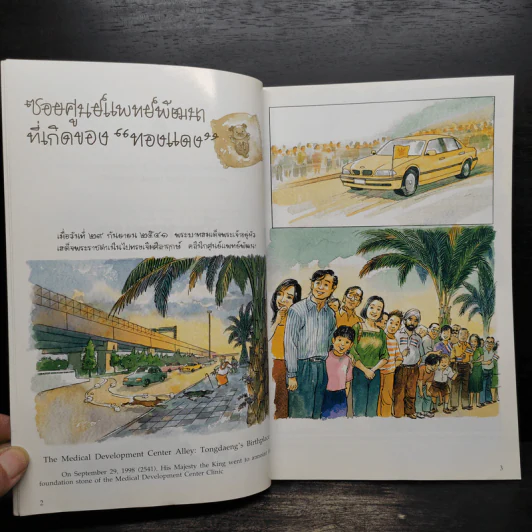 เรื่องทองแดง The Story of Tongdaeng - พระบาทสมเด็จพระเจ้าอยู่หัวภูมิพลอดุลยเดช รูปที่ 6