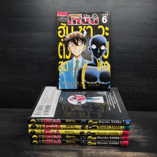 ยอดนักสืบจิ๋วโคนัน ภาค ฮันซาวะ ตัวร้ายสุดโหด เล่ม 1-6 - Gosho Aoyama (โกโช อะโอะยะมะ) รูปที่ 1