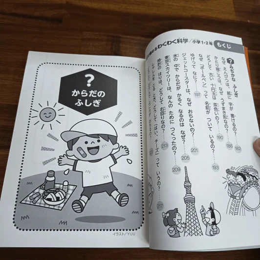 หนังสือภาษาญี่ปุ่น อ่านได้ใน 10 นาที – วิทยาศาสตร์แสนสนุก สำหรับ ป.1–ป.2 รูปที่ 9