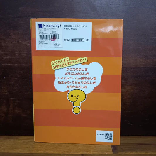 หนังสือภาษาญี่ปุ่น อ่านได้ใน 10 นาที – วิทยาศาสตร์แสนสนุก สำหรับ ป.1–ป.2 รูปที่ 2