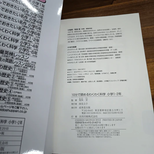 หนังสือภาษาญี่ปุ่น อ่านได้ใน 10 นาที – วิทยาศาสตร์แสนสนุก สำหรับ ป.1–ป.2 รูปที่ 13