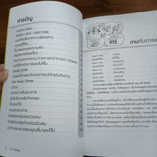 Games on Tour 3 ตอน "ฅ" คิดเกม - อ.ปรีชา คงสุข รูปที่ 7