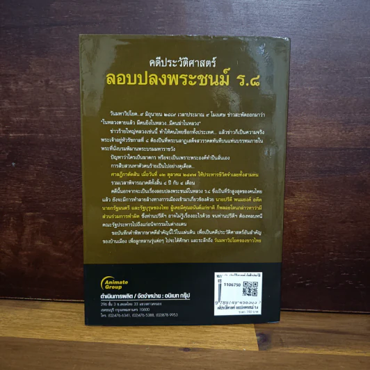 คดีประวัติศาสตร์ลอบปลงพระชนม์ ร.8 - บุญร่วม เทียมจันทร์ รูปที่ 2