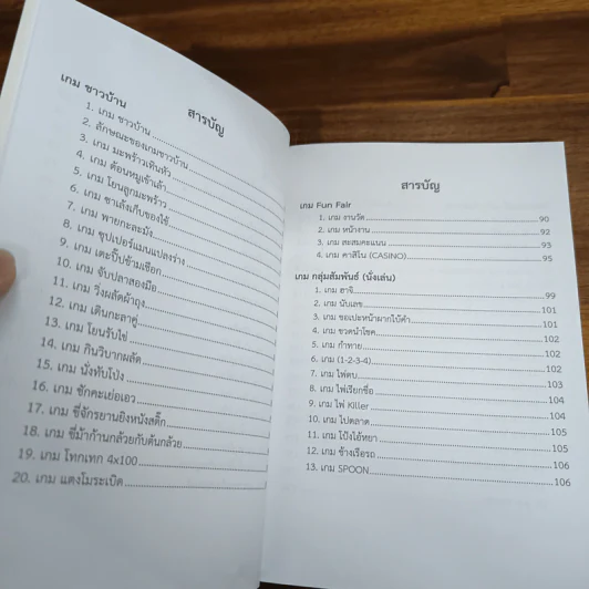 หนังสือ นันทนาการเพื่อการเรียนรู้ - ปรีชา คงสุข, ภูมิพจน์ สุภรภิโญภาพกุล รูปที่ 8