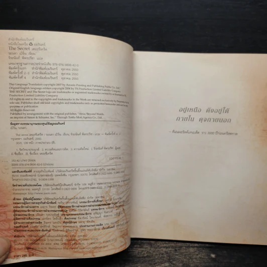 The Secret เดอะซีเคร็ต - รอนดา เบิร์น (Rhonda Byrne) รูปที่ 5