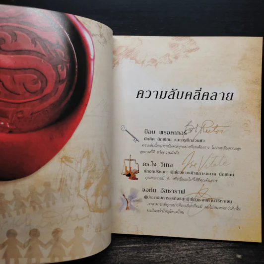 The Secret เดอะซีเคร็ต - รอนดา เบิร์น (Rhonda Byrne) รูปที่ 7
