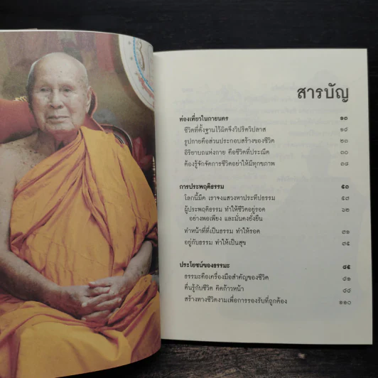 อยู่อย่างไรให้ชีวิตสวัสดี - ปัญญานันทภิกขุ รูปที่ 6
